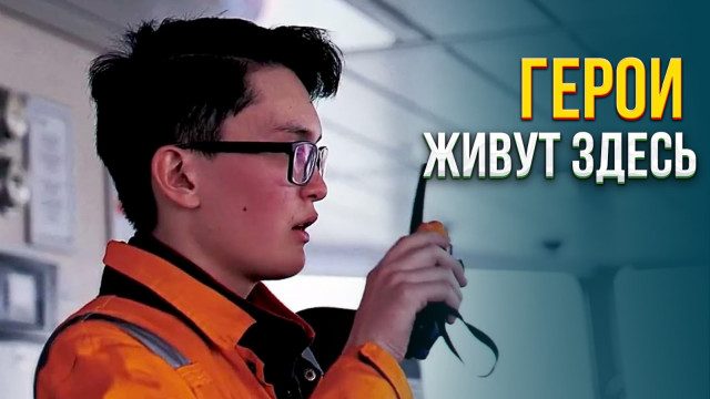 Герои живут здесь!