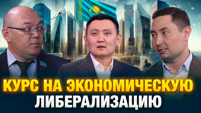 Курс на экономическую либерализацию