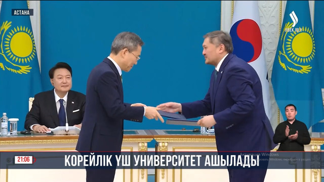 Корейлік үш университет ашылады