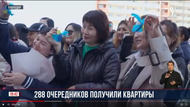 В Павлодаре 288 человек отметили новоселье