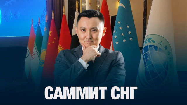Саммит СНГ