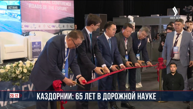 КаздорНИИ: 65 лет в дорожной науке