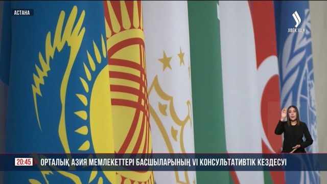 Қ. Тоқаев Орталық Азия елдері басшыларының VI консультативтік кездесуіне қатысты