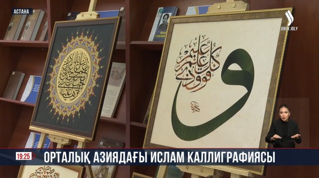 Орталық Азиядағы ислам каллиграфиясы