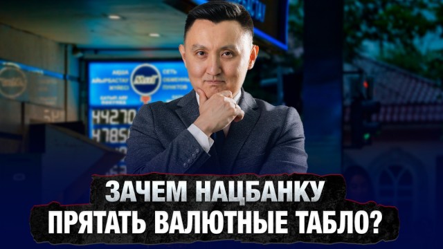 Почему обменники больше не покажут курсы валют?