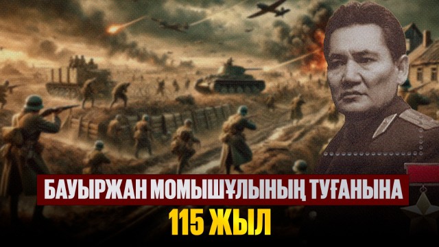 Көшпелі кітап көрмесі: Бауыржан Момышұлының туғанына 115 жыл