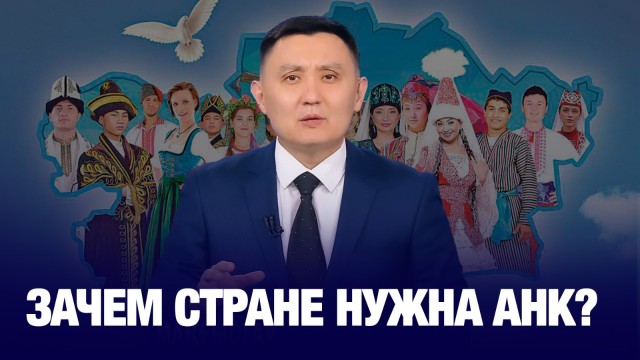 Как АНК помогает сохранять мир?