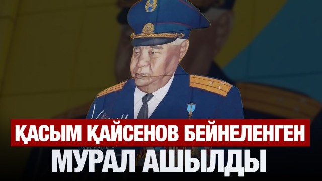 Халық қаһарманы Қасым Қайсенов бейнеленген мурал ашылды