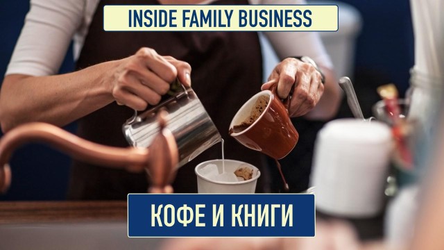 Где аромат кофе встречает запах страниц