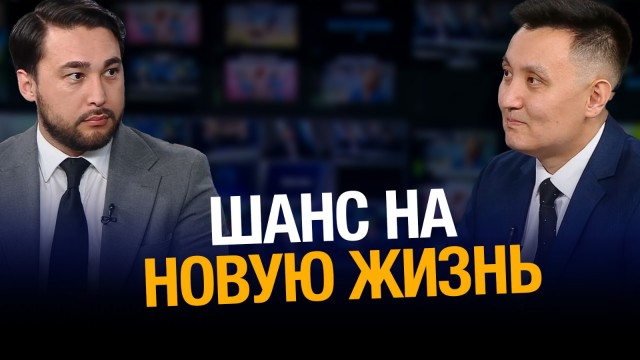 Амнистия: шанс на новую жизнь