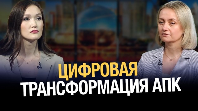 Цифровая трансформация АПК: от экспериментов к системным решениям