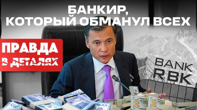 История Жомарта Ертаева. Мошенник или гений? Часть 1