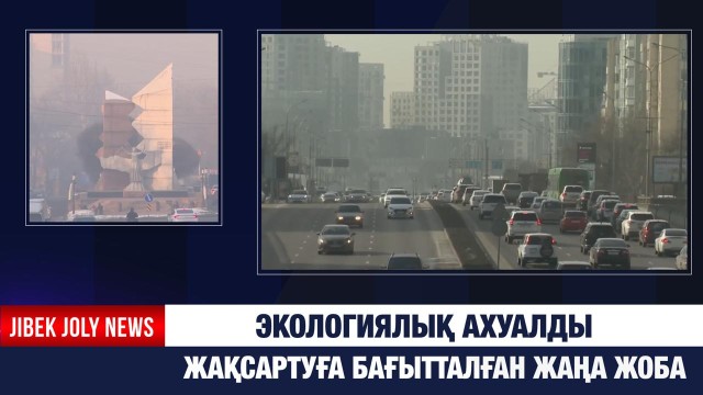 Экологиялық ахуалды жақсартуға бағытталған жаңа жоба
