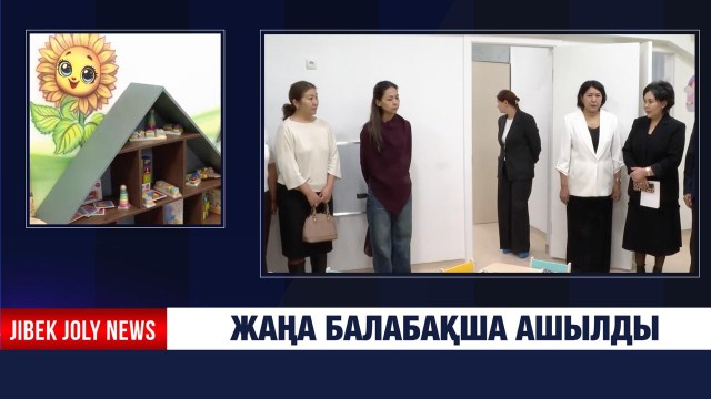 Балабақша тапшылығы реттеліп жатыр