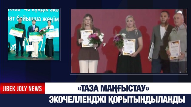 «Таза Маңғыстау» экочелленджі қорытындыланды
