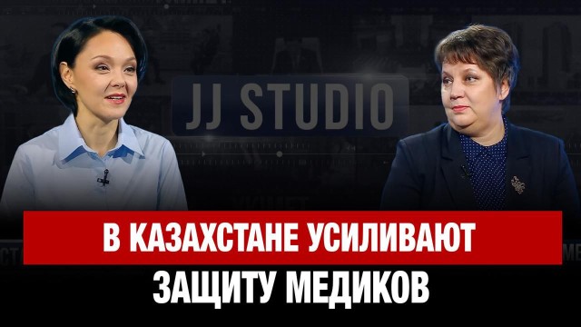 В Казахстане усиливают защиту медиков | Лариса Павловец