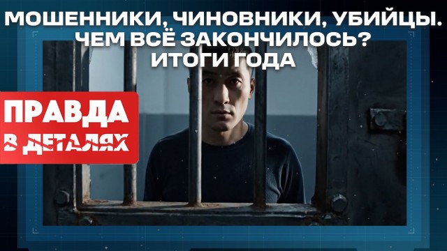 Итоги 2025. Приговоры, которые потрясли Казахстан