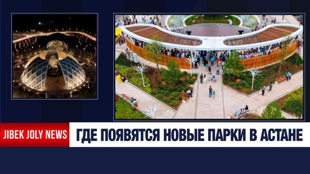 Пять экопарков построят в Астане