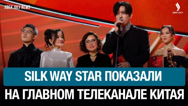 Silk Way Star показали в эфире Центрального телевидения Китая