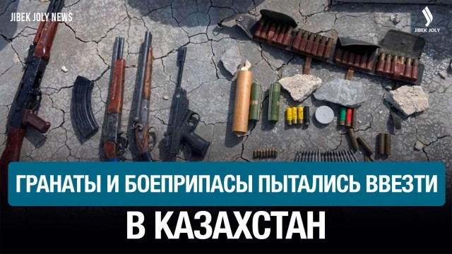 Оружие и контрабанда на миллионы: В КНБ подвели итоги за январь