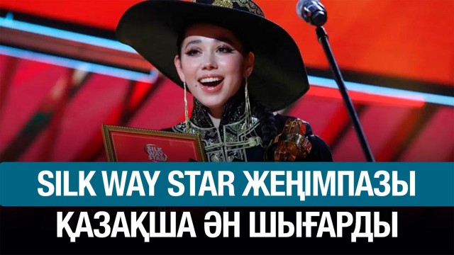 Silk Way Star жеңімпазы қазақша ән шығарды