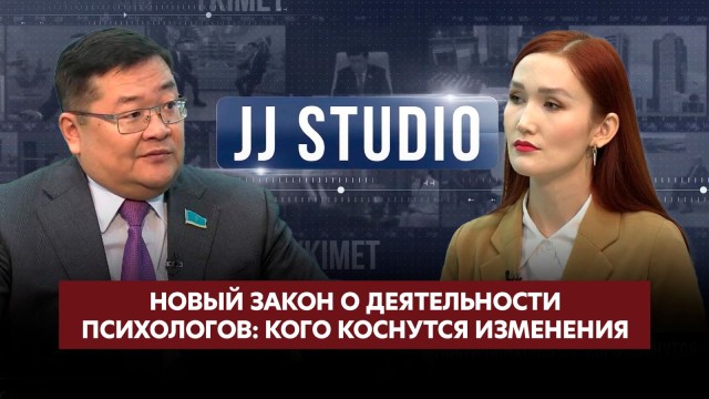 Новый закон о деятельности психологов: кого коснутся изменения | Айдос Сарым