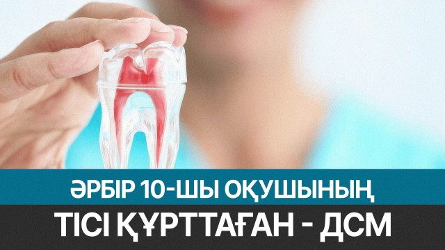 «Болашаққа – сау тіспен» жол картасы