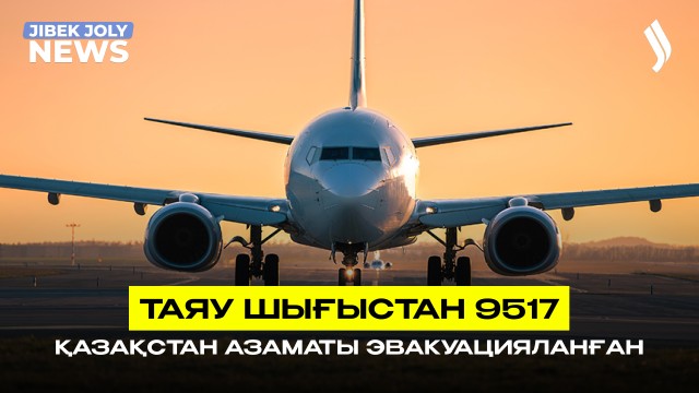 ЖАҢАЛЫҚТАР 11.03.2026