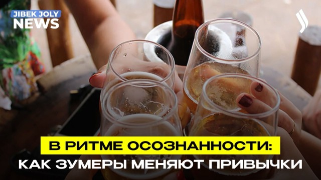 Зумеры против вредных привычек