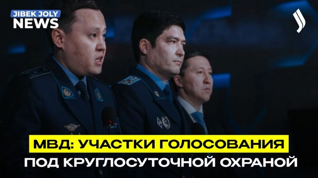 МВД: Участки для голосования – под круглосуточной охраной