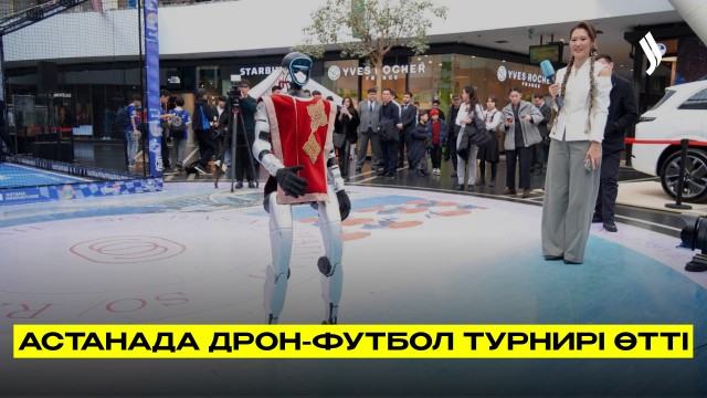 Digital Nauryz 2026: дрон-футбол турнирі өтті