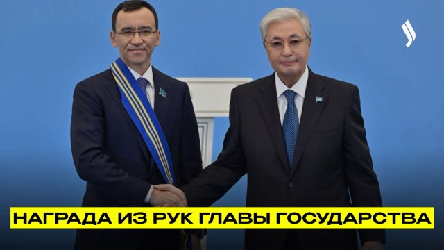 В Акорде прошло вручение государственных наград