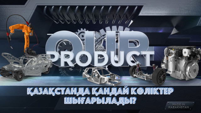 Қазақстанда қандай көліктер құрастырылады?