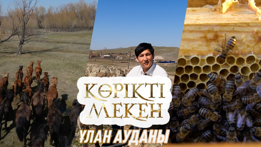 Ұлан ауданы – тарихқа бай өлке