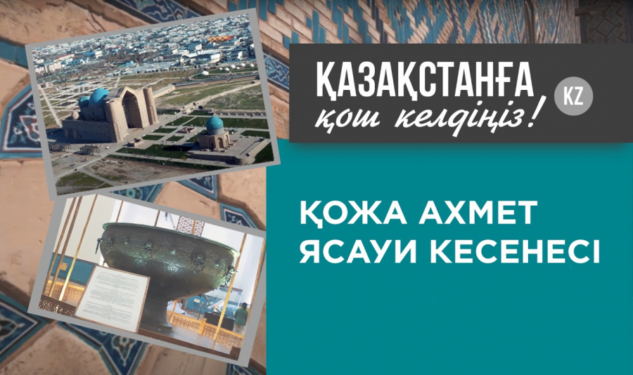 Неліктен Қожа Ахмет Ясауи кесенесін түркі халықтары қасиетті деп таниды?