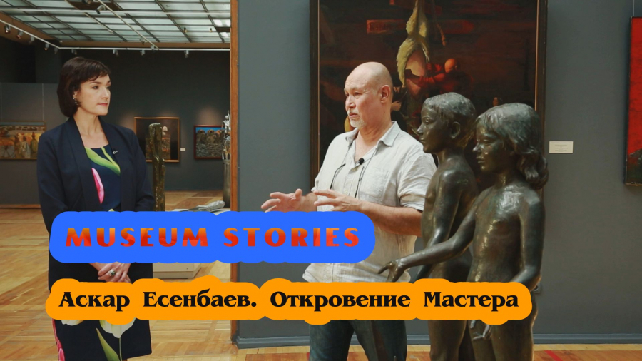 В чем уникальность скульптур Аскара Есенбаева?