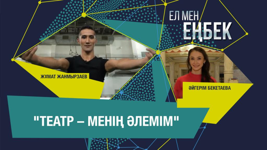 Өмірін өнермен байланыстырған жандар