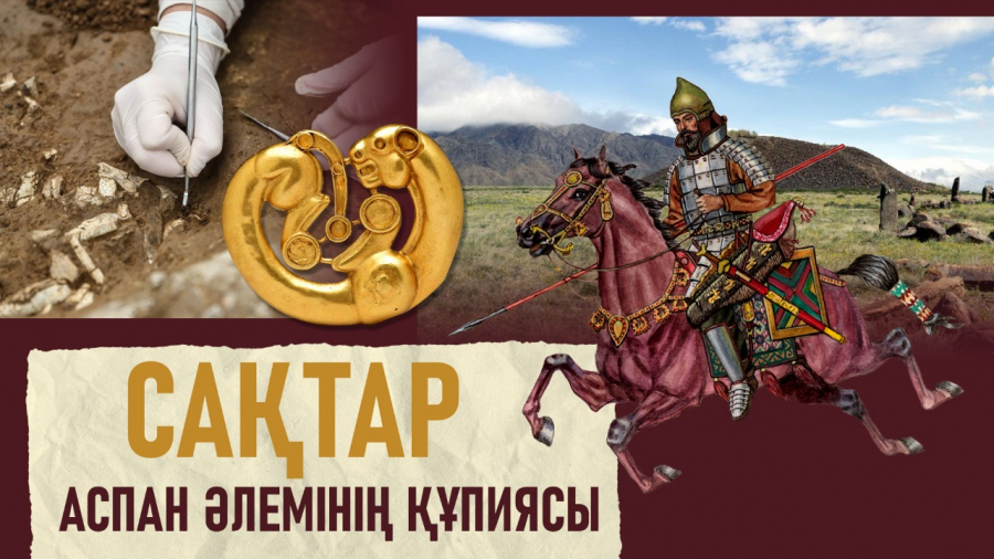 Аспан тіреген алтын Самұрық