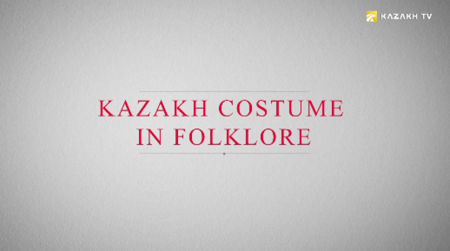 Казахский костюм в фольклоре