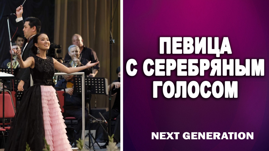 Мадина Оразбай: Мечтаю спеть в «Ла Скала»