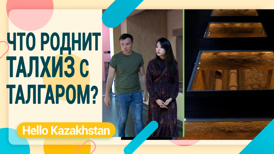 Минген Шин изучает музей в Алматы