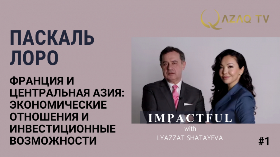 Франция и Центральная Азия: экономические отношения и инвестиционные возможности