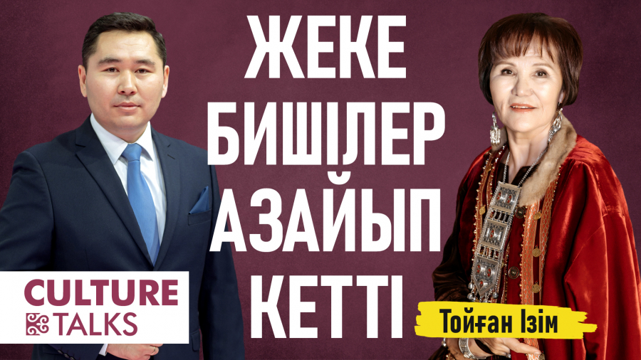 Тойған Ізім: Неоқазақ биін ұната қоймаймын…