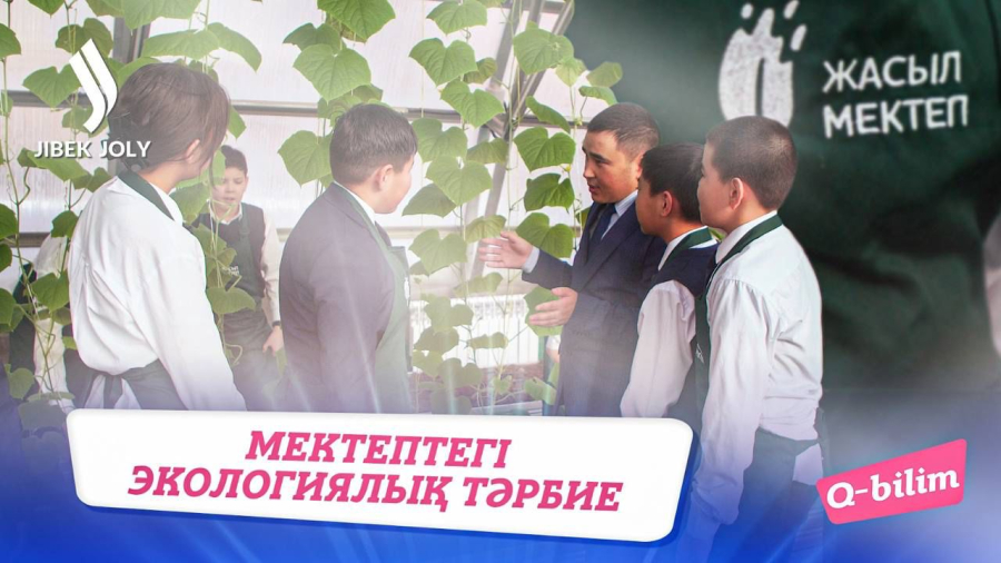 Экологиялық сауаттылық