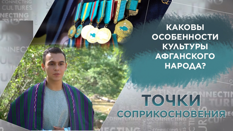 Каковы особенности культуры афганского народа?