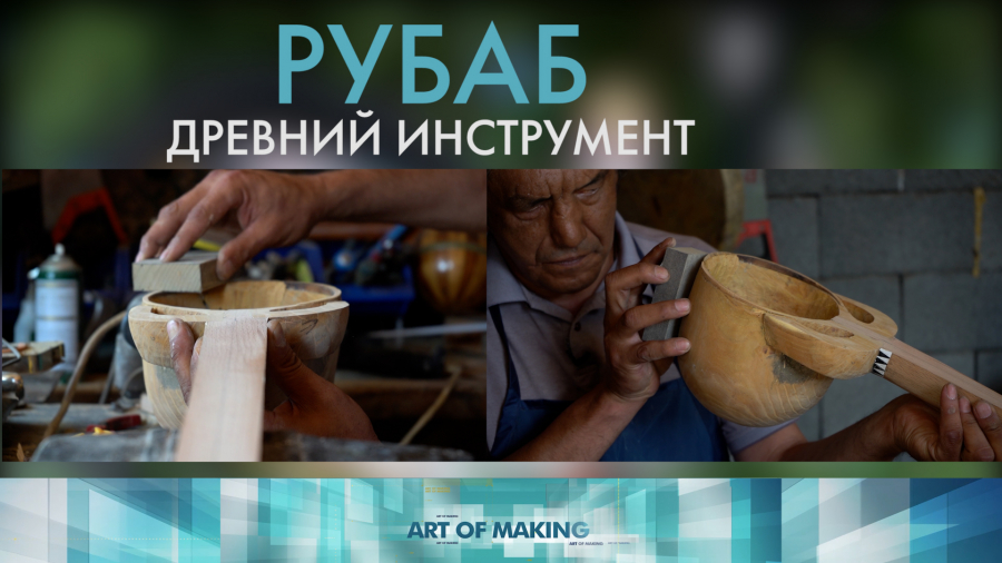 Из какого вида дерева изготовляют  уйгурский музыкальный инструмент «Рубаб»?