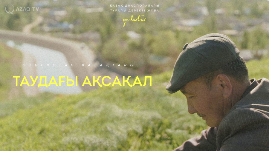 Шекара маңында тұратын қандастардың тұрмыстық өмірі