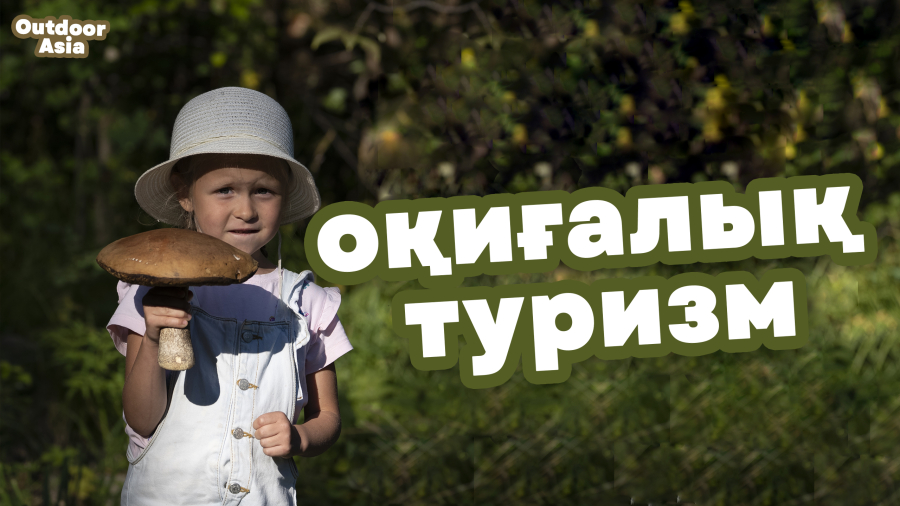 Оқиғалық туризм