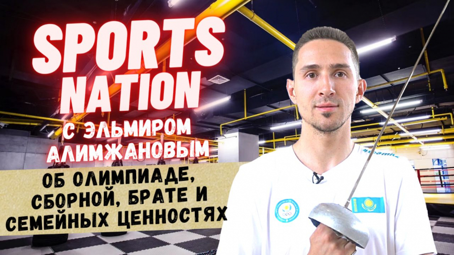 Эльмир Алимжанов: Венгры – самые неудобные соперники для казахстанской сборной по фехтованию
