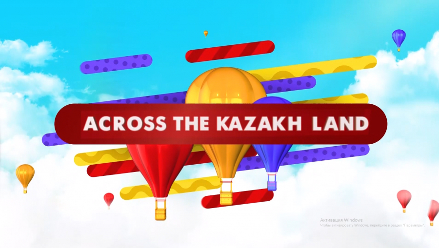 В какой местности можно увидеть поляну Абылай-хана?